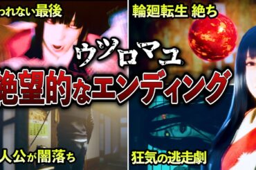 【心の闇が深すぎる】ウツロマユ闇墜ち百合ストーリー徹底解説【シークレットムービー有】