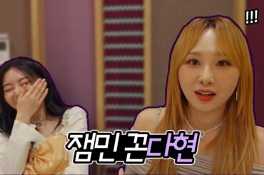 [로켓펀치] 잼민 꼰다현