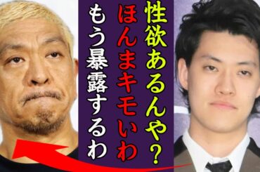 松本人志を裏切り粗品が暴露した不倫や事件の真相に一同驚愕！『性欲あるん？気持ち悪い』ほとんどの芸人が事件の全貌を知っている現在…松本人志を守り続ける忖度具合に驚きを隠せない…！