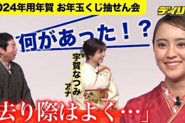 岡田結実に今田耕司「何があったんや！」２４歳“年女”の抱負が「去り際はよくしていきたい」