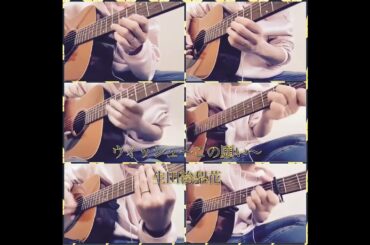 生田絵梨花 ウィッシュ〜この願い〜(インストコピー)