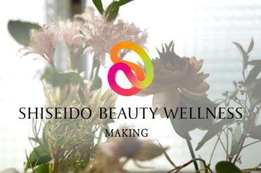 SHISEIDO BEAUTY WELLNESS CMメイキング｜資生堂