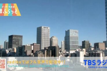 「『パンサー向井の #ふらっと』 1月17日(水)」