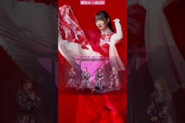櫻坂46 小島凪紗 こんなぎのMC 安定感