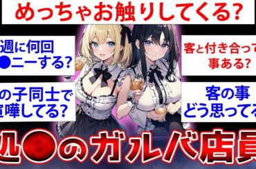 【2ch面白いスレ】【バー特集】処●のガールズバー 店員だけど質問ある？【ゆっくり解説】
