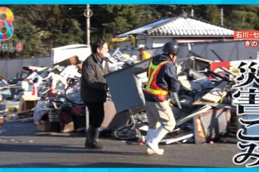 【能登半島地震】災害ゴミの仮置き場にずらっと並ぶ車の列「思い出を捨てるのは…」【めざまし８ニュース】