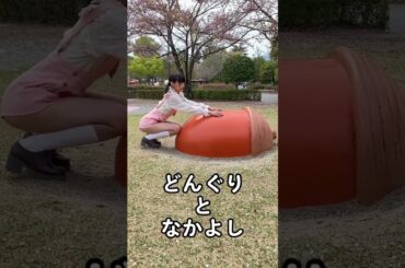 伝説のどんぐり（クリエイティブうたのおねえさん ・松山あおい）