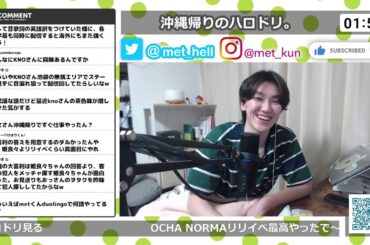沖縄帰りのハロドリ【Met放送2024.01.15】