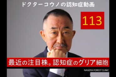 第１１３回コウノメソッドについて　30分一本勝負