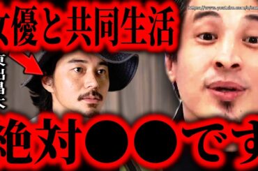 ※東出昌大さんが女優三人と共同生活報道※直接会った僕だから言えます。これ絶対●●です【ひろゆき】【切り抜き/論破//相席食堂　自給自足　唐田えりか　杏】