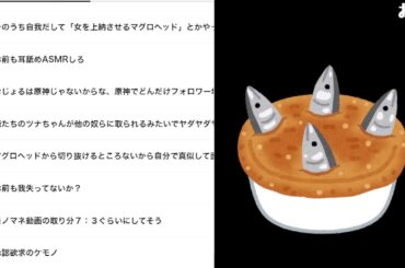 マグロヘッド『２０２４』【2024／01／13】ニコ生録画