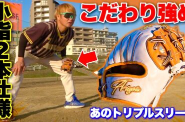 "小指2本"だけど...ちょっと違う感覚のこだわりオーダー。あのトリプルスリー型らしい。【アレグリア】