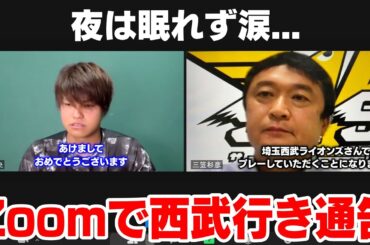 甲斐野央さん、Zoomで西武行きを通告された。夜は眠れず涙が溢れた。