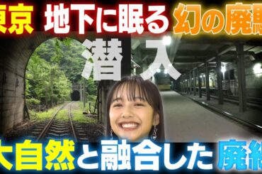 【MC山之内すず】電車大好き女性が心に秘めた「廃線」巡りに初挑戦！『＃○○好きとつながりたい！』　そだてれび：情報番組センター 小原和洋