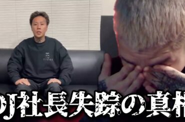 DJ社長が失踪した真相を語るふぉい【レペゼンフォックス/DJふぉい】