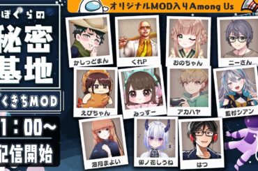 【 #ぼくきち  】2024やってきましたぼくきちあもあす！【 #amongus 】