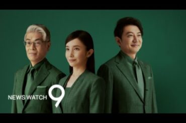 NHK ニュースウオッチ９「宏池会（岸田派）の解散を検討」2024年1月18日（木）