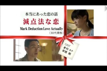 スマスマ「本当にあった恋の話」"減点法な恋" 倉科カナ 草彅剛
