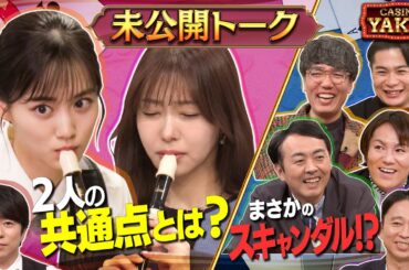 【未公開OPトーク】1月18日(木)よる10時 豪華俳優の素顔丸出しSP！ 『櫻井・有吉THE夜会』