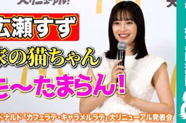 【広瀬すず】2024年の目標は“自炊”「ぶり大根はお母さんより美味しくできたと思います」