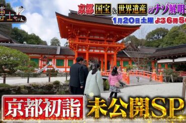 【サンドウィッチマン＆芦田愛菜の博士ちゃん】1月20日放送