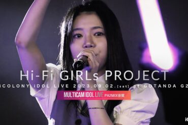 Hi-Fi GIRLs PROJECT [ 2023.09.02 ＠ GOTANDA G2 ]