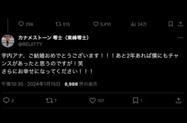 #16「宇内アナご結婚に思うこと。」カナメストーンのカナメちゃんシティ