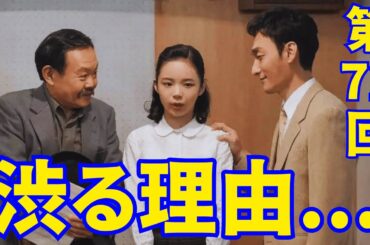 主演･趣里『ブギウギ』朝ドラ【NHK】第72回あらすじ...喜劇王・タナケンからオファー！小夜が姿を消して3カ月 ある日、突然舞い込んだ女優のオファー！スズ子が渋る理由とは？【総括と感想】