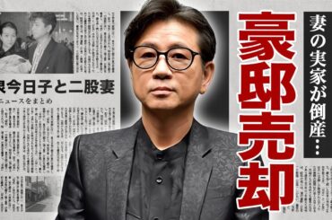 藤井フミヤが豪邸売却した理由...妻の実家倒産の真相に驚愕！「チェッカーズ」ボーカルの妻が元彼女・小泉今日子を破局に追い込んだ恐怖の言葉...子供の職業に衝撃の嵐！