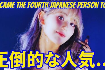 【LE SSERAFIM 宮脇咲良】圧倒的な人気の理由…韓国でこれを行う4人目の日本人アイドル...。