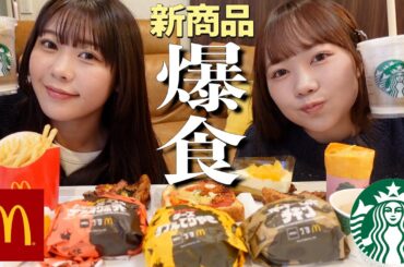 新商品集めて爆食‼️恋バナ飛び越えて結婚報告で大盛り上がり編(?)