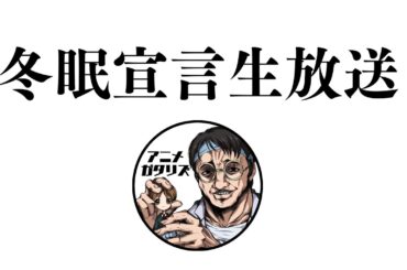2024年 冬アニメ全話見た上で1、2話の絶望的な感想(姫様“拷問”の時間です 魔法少女にあこがれて 僕の心のヤバイやつ ダンジョン飯 佐々木とピーちゃん 休日のわるものさん 俺だけレベルアップな件)