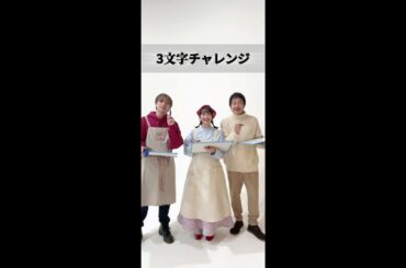 息ぴったり？な３人🌱 #厨房のありす 1月21日スタート #門脇麦 #永瀬廉 #大森南朋 #日テレ