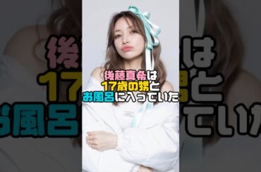 後藤真希の甥っ子になりたい！！　#後藤真希  #shorts