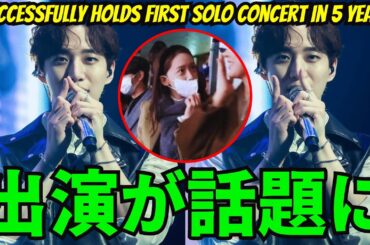 【2PMジュノ】SNSDユナのコンサート出演が話題に...。