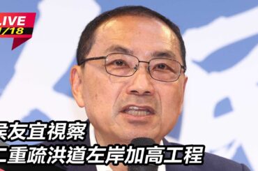 【直播完整版】總統選戰失利仍可拿1.4億補助款　侯友宜：回捐國民黨照顧「這群人」｜三立新聞網 SETN.com