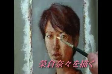 ペインティング動画　榮倉奈々