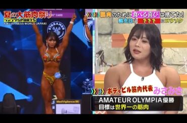 「ジャンクSPORTS」2024!! 夏の大筋肉祭り!筋肉優･･･収録中でもプロテイン S P | FULL SHOW HD 【1080p】Vol.14