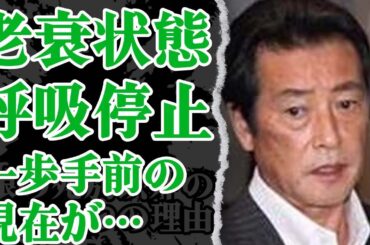 神田正輝が老衰状態で心肺停止間近か、医師が関係者に伝えた現在に涙！人生を諦めたもう一つの理由、娘の死別以外のあまりにも悲しすぎるワケに胸が苦しくなった【旅サラダ】【芸能】