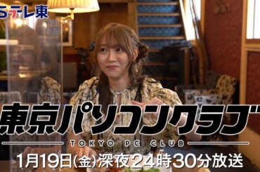 【予告】 東京パソコンクラブ～プログラミング女子のゼロからゲーム作り～ #016（再） | ＢＳテレ東