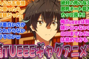 【即死チート】第2話可愛いキャラも名前持ちのキャラもみんなすぐ〇ぬ！