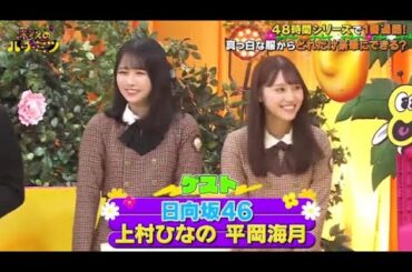 【日向坂46】上村ひなの・平岡海月が「深夜のハチミツ」にゲスト出演！2024年12月19日 FULL SHOW HD