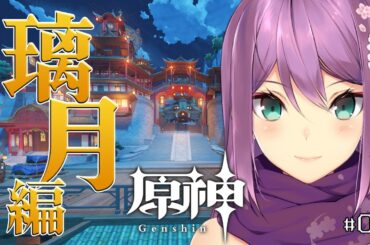 【原神】リーユエ編 りつきん、群玉閣へ行く【にじさんじ/桜凛月】