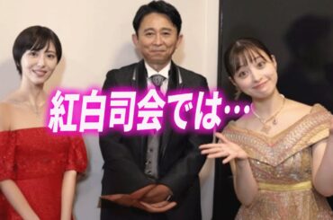【浜辺美波＆橋本環奈】紅白司会はどうやら…#浜辺美波#橋本環奈#紅白