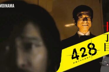 今夜は428封鎖された渋谷で　十丁目