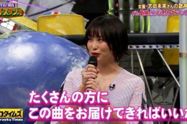 【全力!脱力タイムズ】"吉川美代子のジャズでテレビ未来論！脱力音楽祭に志田未来、りんたろー。熱唱！"