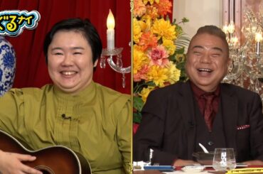 【公式】ぐるナイ W新メンバーお披露目SP後半戦！高橋文哉&やす子がマスクを外して初食レポ！特技披露も！1月25日（木）よる8時放送！