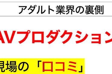 アダルト業界プロダクション16選 働き方・特徴・口コミを解説します