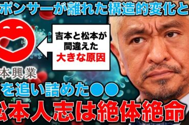 絶体絶命！松本人志を追い詰めた●●！スポンサーが離れ、テレビ局が一斉に見捨てた日本社会の見えない変化。安冨歩元東京大学教授。一月万冊