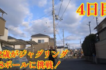 42歳がジャグリング8ボールに挑戦！4日目(2024年1月19日) まさかの遭遇(笑)